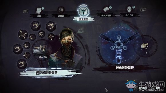 《羞辱2》制作四格骸骨護(hù)符方法