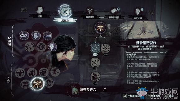 《羞辱2》制作四格骸骨護(hù)符方法