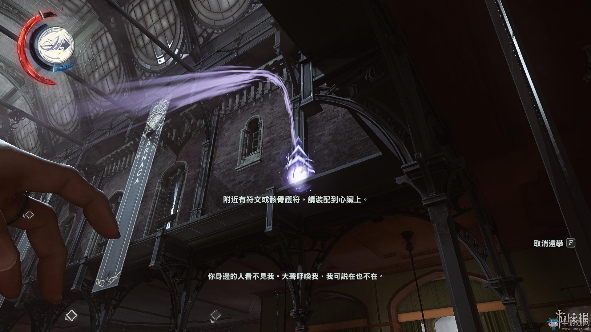 《羞辱2》骸骨符文收集全流程圖文攻略