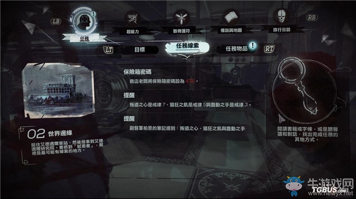《羞辱2》全保險箱密碼獲得攻略