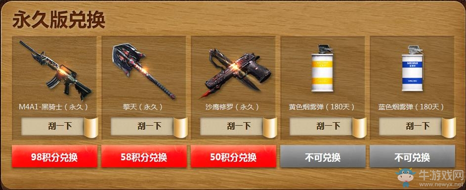 《cf》11月刮刮卡 M4A1黑騎士刮一下