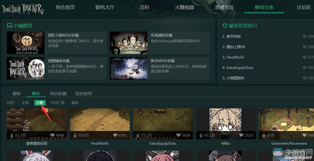 《饑荒聯(lián)機(jī)版》TGP版精靈公主MOD使用方法