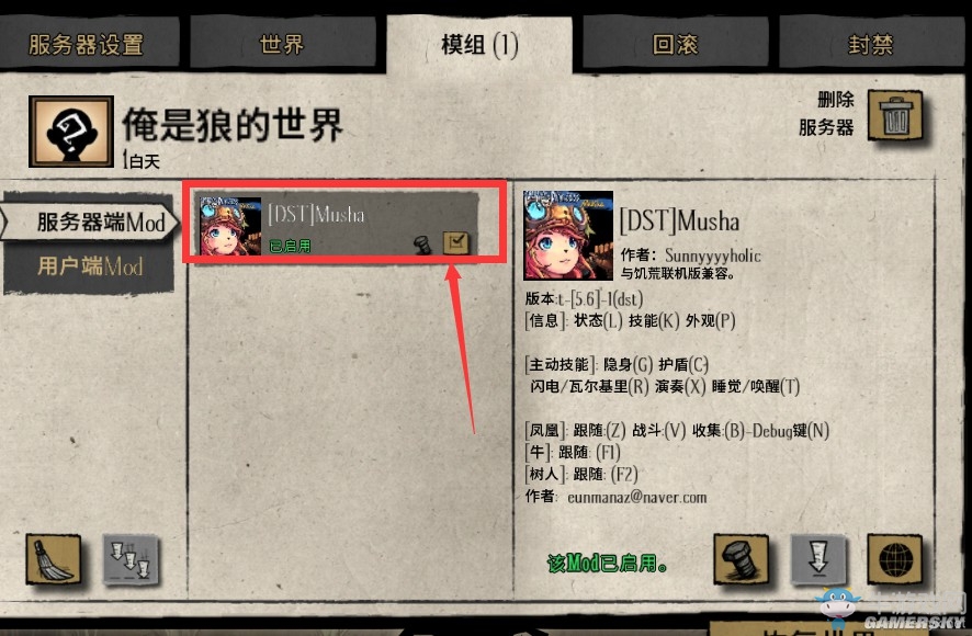 《饑荒聯(lián)機(jī)版》TGP版精靈公主MOD使用方法