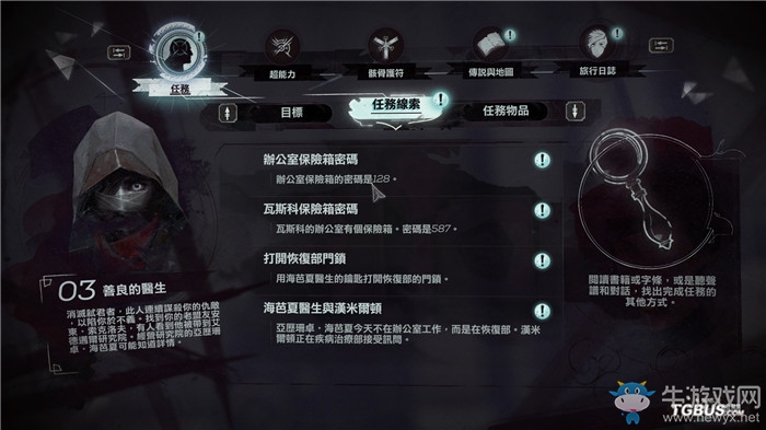 《羞辱2》全保險箱密碼獲得攻略