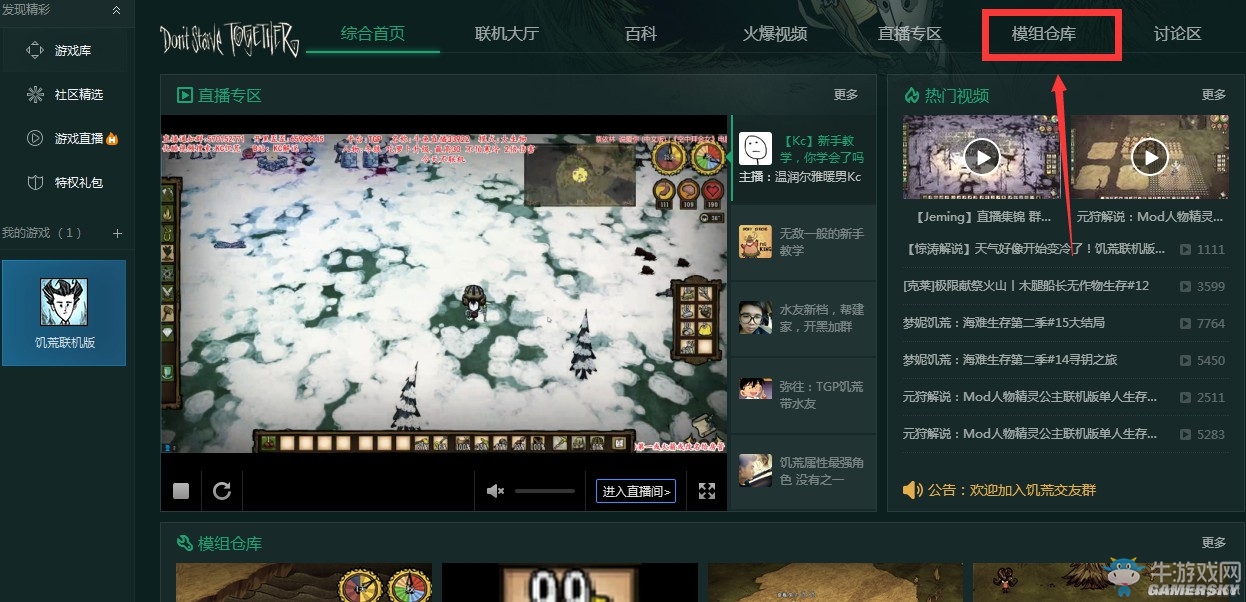 《饑荒聯(lián)機(jī)版》TGP版精靈公主MOD使用方法