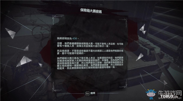 《羞辱2》全保險箱密碼獲得攻略