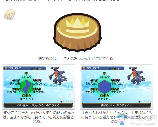 《口袋妖怪：太陽/月亮》銀色皇冠獲得方法