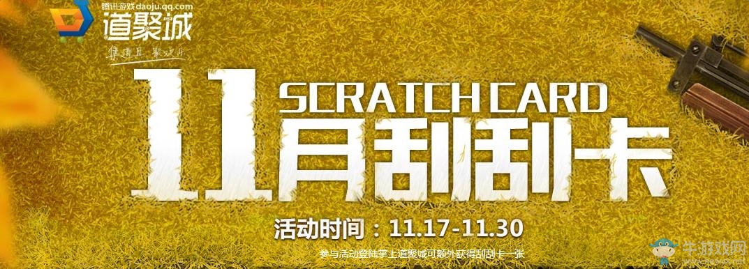 《cf》11月刮刮卡 M4A1黑騎士刮一下