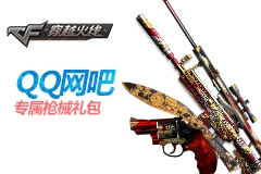 《cf》QQ網吧專屬禮包 這份禮包你領到了嗎
