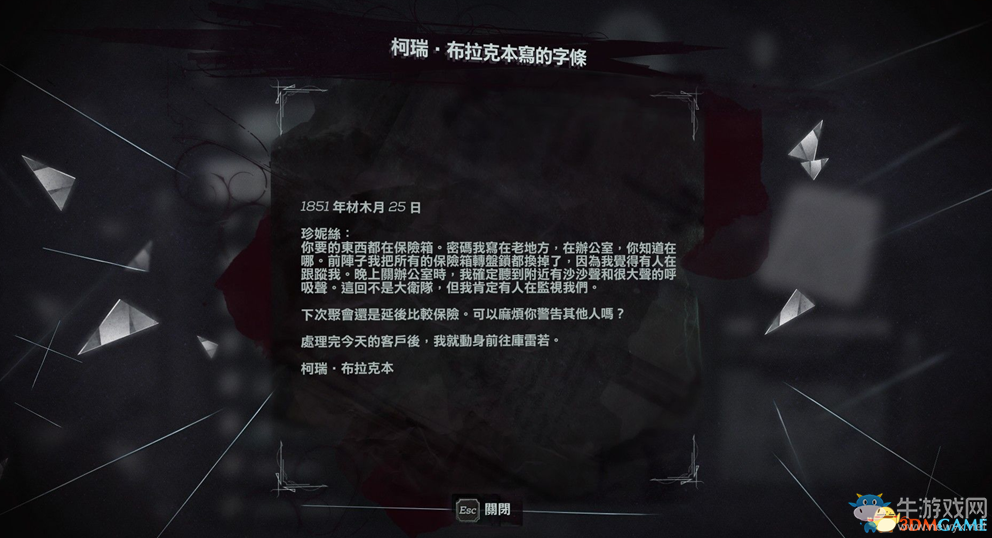 《羞辱2》全保險箱密碼獲得攻略