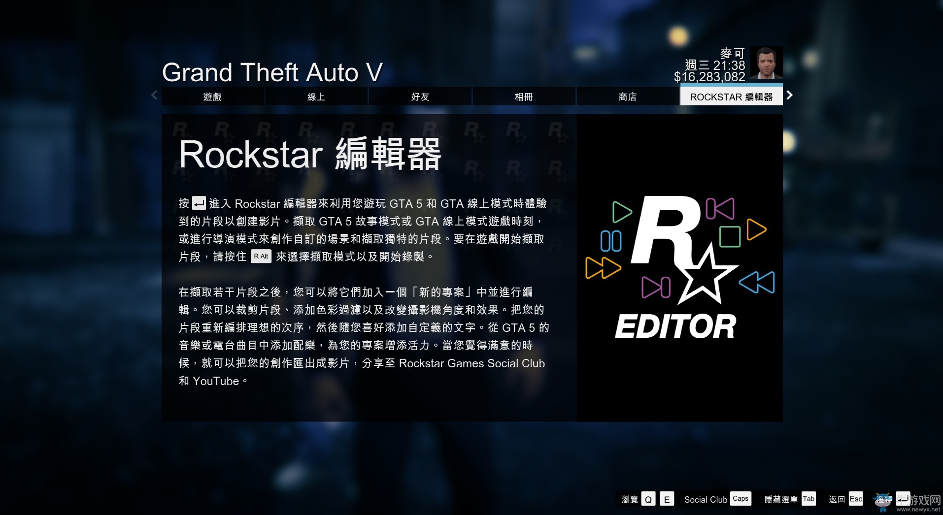 《GTA5》R星編輯器截圖使用方法