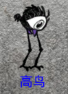《饑荒》強(qiáng)力怪物打法攻略