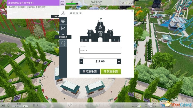 《過山車大亨：世界》全關(guān)卡流程圖文攻略