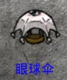 《饑荒》強(qiáng)力怪物打法攻略