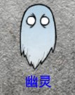 《饑荒》強(qiáng)力怪物打法攻略