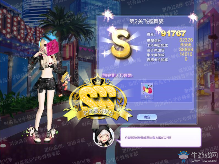 《QQ炫舞》旅行挑戰(zhàn)第58期S、SS、SSS搭配攻略大全