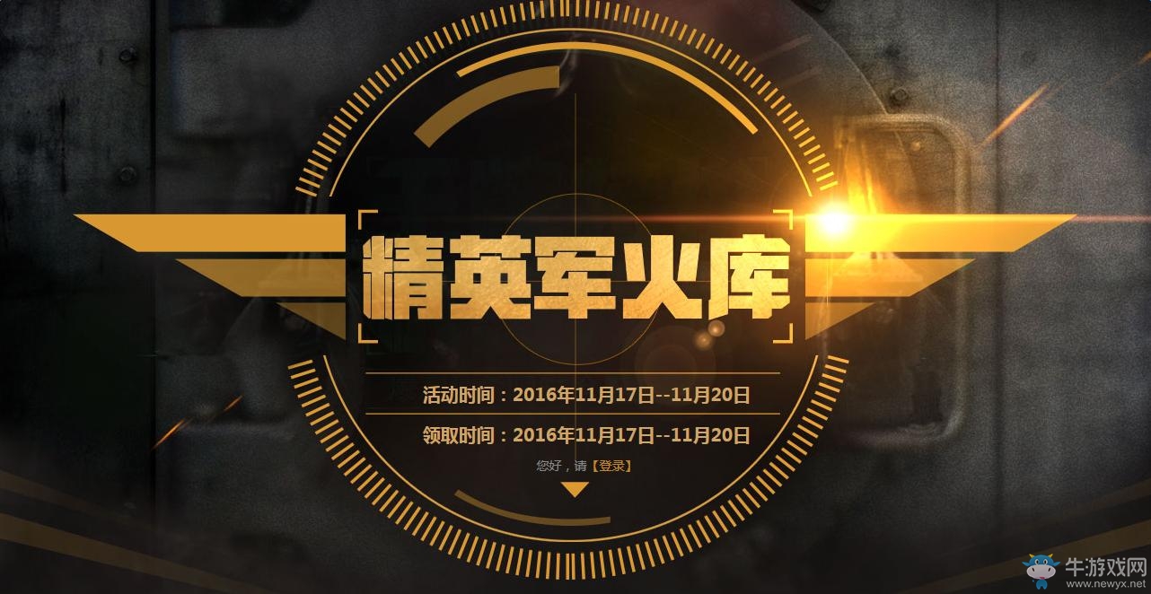 《cf》11月精英軍火庫 免費領(lǐng)取高爆手雷