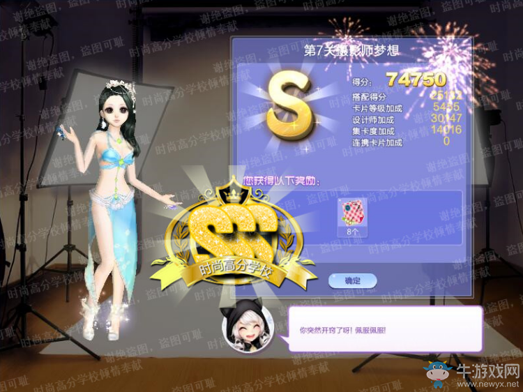 《QQ炫舞》旅行挑戰(zhàn)第58期S、SS、SSS搭配攻略大全