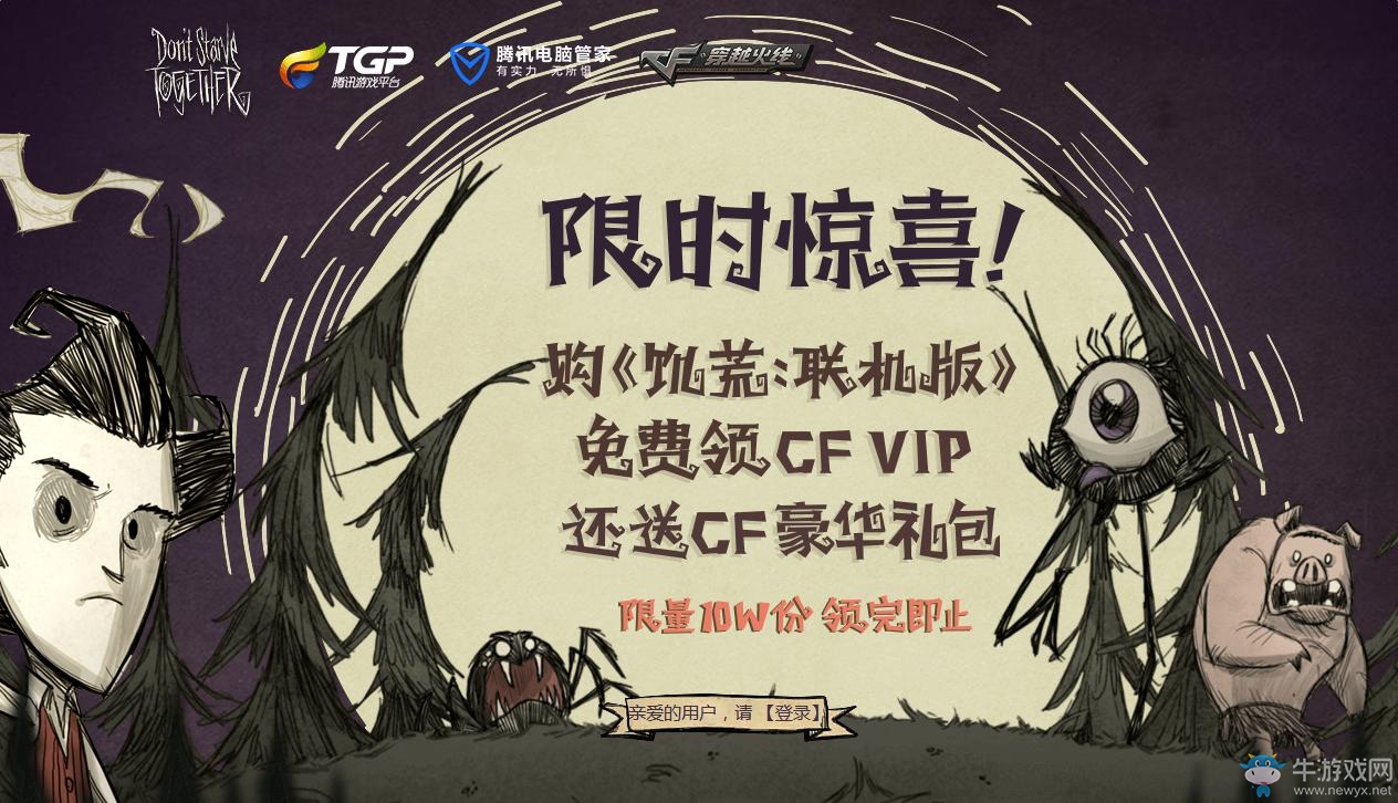 《cf》買饑荒 送cf豪華大禮包