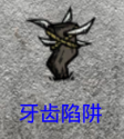 《饑荒》強力怪物打法攻略