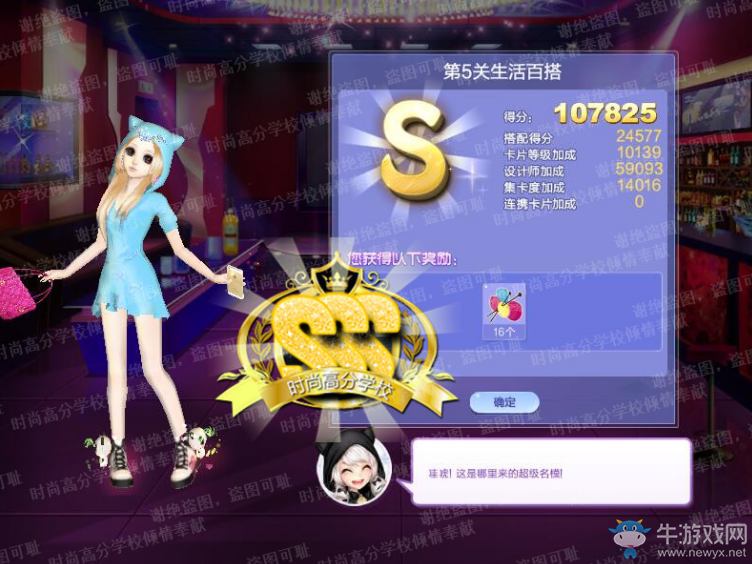 《QQ炫舞》旅行挑戰(zhàn)第58期S、SS、SSS搭配攻略大全