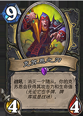 《爐石傳說》克蘇恩宇宙賊