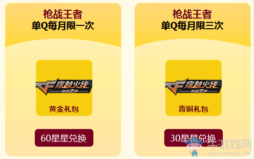 《cf》心悅星福利百萬Q幣等你拿 抽取Q幣大禮包