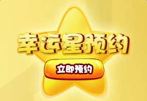 《cf》心悅星福利百萬Q幣等你拿 抽取Q幣大禮包