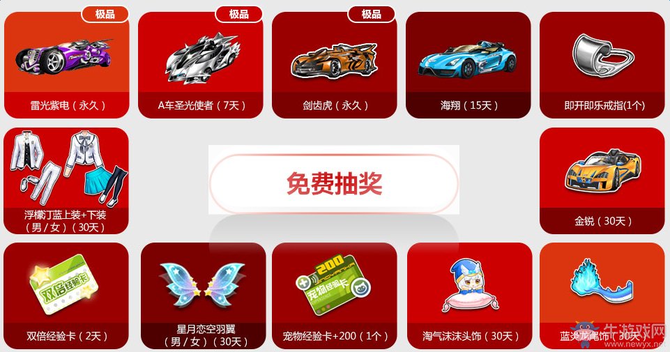 《QQ飛車》初級(jí)車手成長(zhǎng)計(jì)劃第十三期 注冊(cè)領(lǐng)禮包