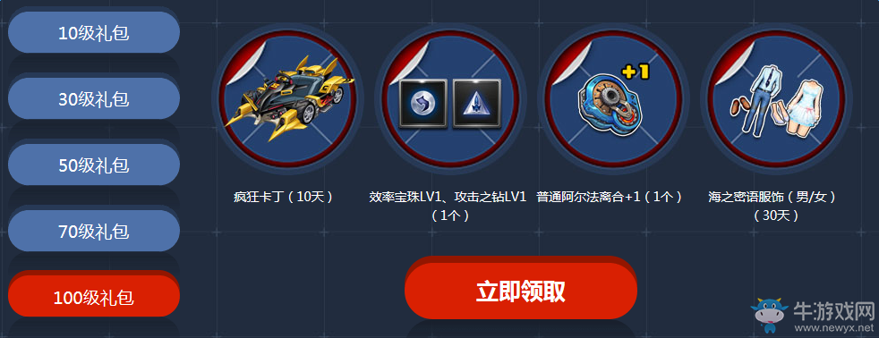 《QQ飛車》初級(jí)車手成長(zhǎng)計(jì)劃第十三期 注冊(cè)領(lǐng)禮包