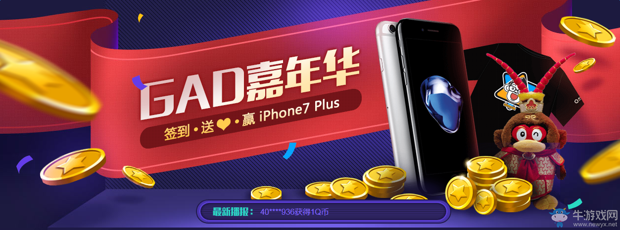 cfGAD嘉年華 簽到送心贏iPhone7 plus