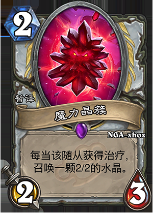 《爐石傳說(shuō)》龍爭(zhēng)虎斗加基森牧師新卡