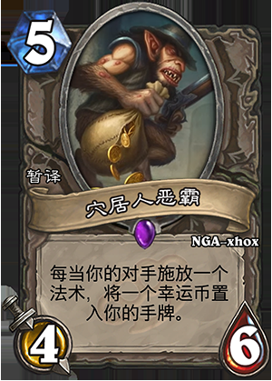 《爐石傳說》龍爭虎斗加基森中立新卡