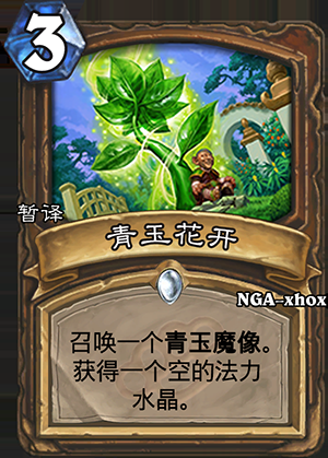 《爐石傳說(shuō)》龍爭(zhēng)虎斗加基森德魯伊新卡