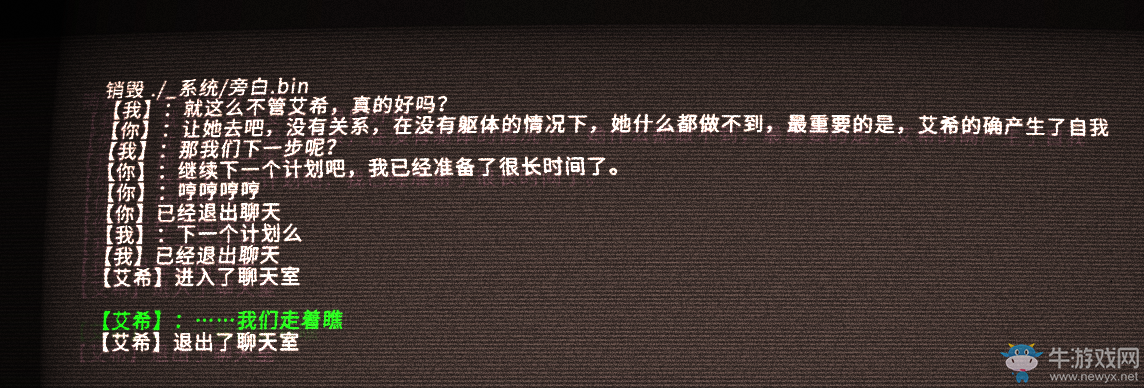 《艾希（ICEY）》劇情故事詳情
