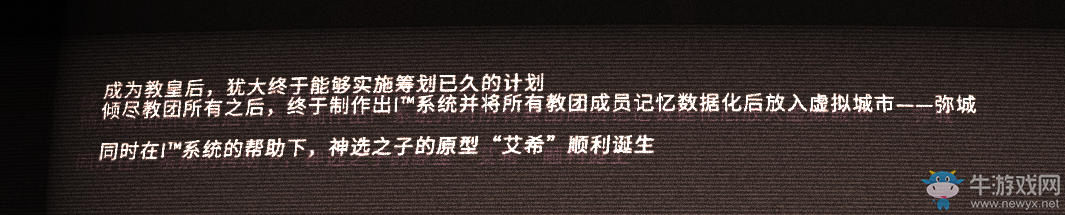 《艾希（ICEY）》劇情故事詳情