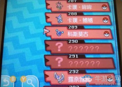 《口袋妖怪：太陽/月亮》封面神獸科斯莫古獲得方法