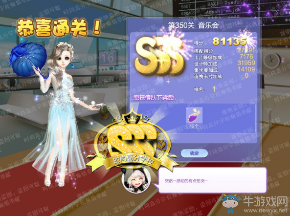 《QQ炫舞》設(shè)計(jì)師生涯第十七章S、SS、SSS搭配攻略大全