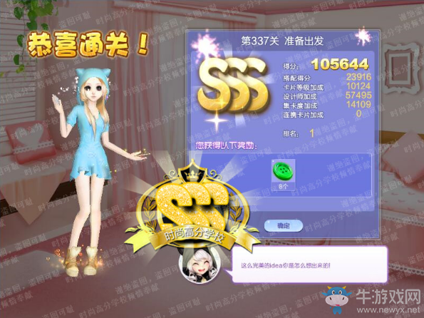 《QQ炫舞》設(shè)計(jì)師生涯第十七章S、SS、SSS搭配攻略大全