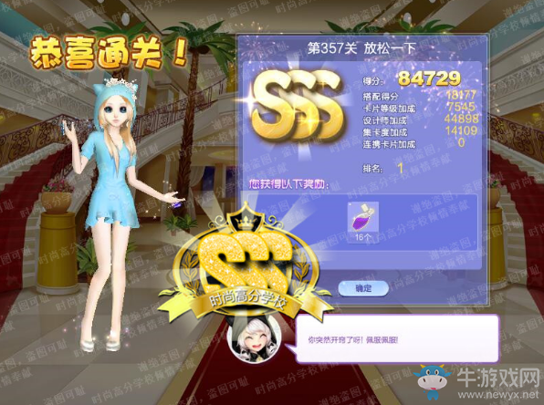 《QQ炫舞》設計師生涯第十七章S、SS、SSS搭配攻略大全
