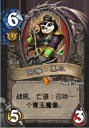 《爐石傳說》龍爭虎斗加基森薩滿新卡