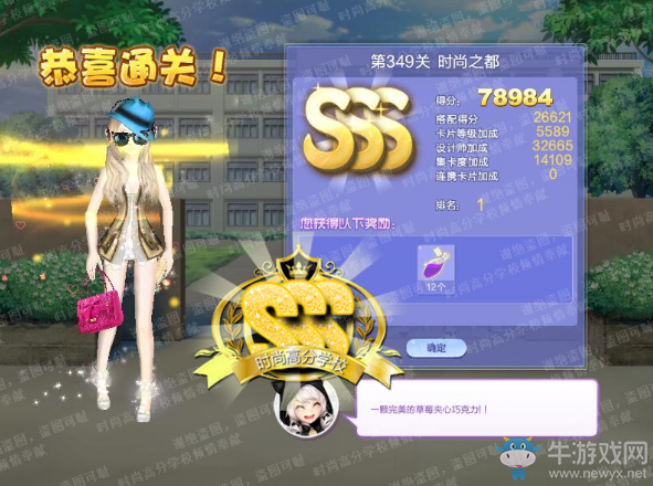 《QQ炫舞》設(shè)計(jì)師生涯第十七章S、SS、SSS搭配攻略大全