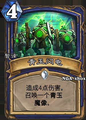 《爐石傳說》龍爭虎斗加基森薩滿新卡