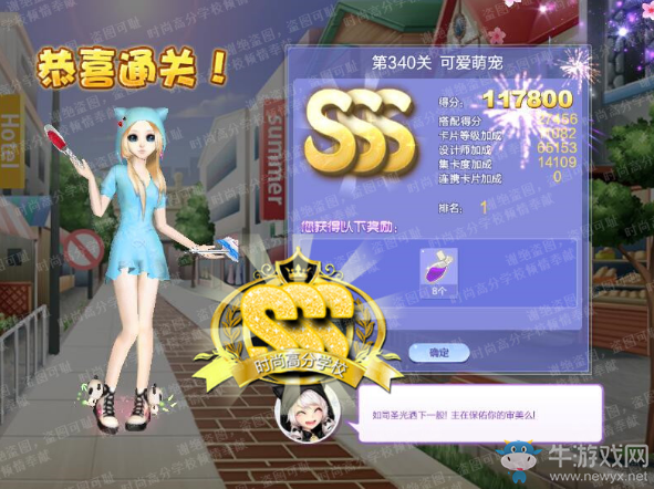 《QQ炫舞》設(shè)計師生涯第十七章S、SS、SSS搭配攻略大全