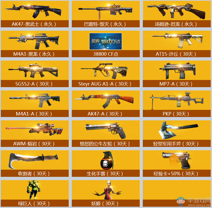 《cf》11月占卜活動 10Q幣中永久巴雷特毀滅