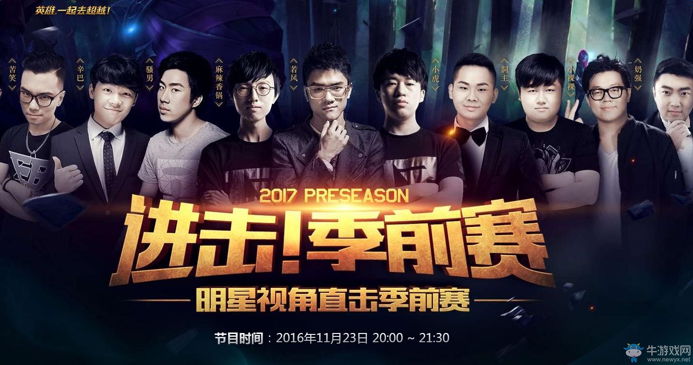 《LOL》2017進(jìn)擊季前賽 競猜贏皮膚