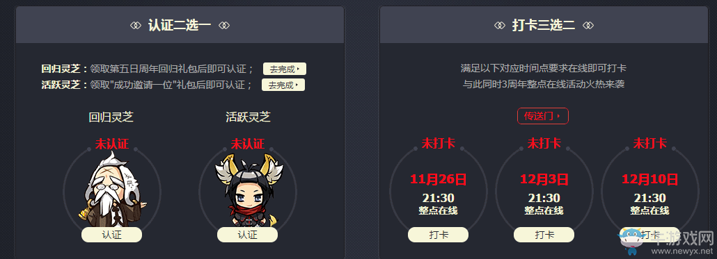 《劍靈》回歸靈芝的3周年特別慶典