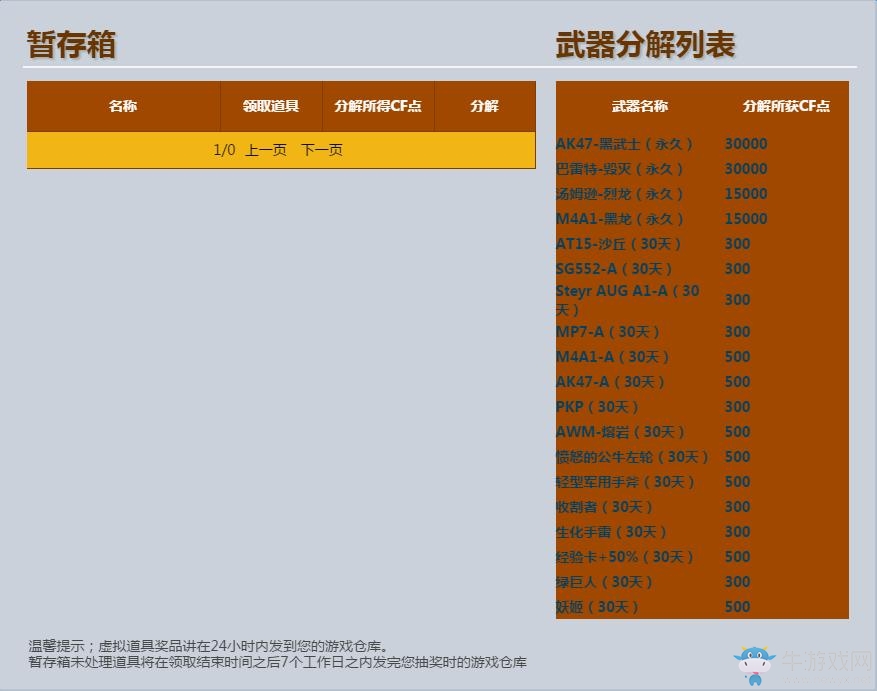 《cf》11月占卜活動 10Q幣中永久巴雷特毀滅