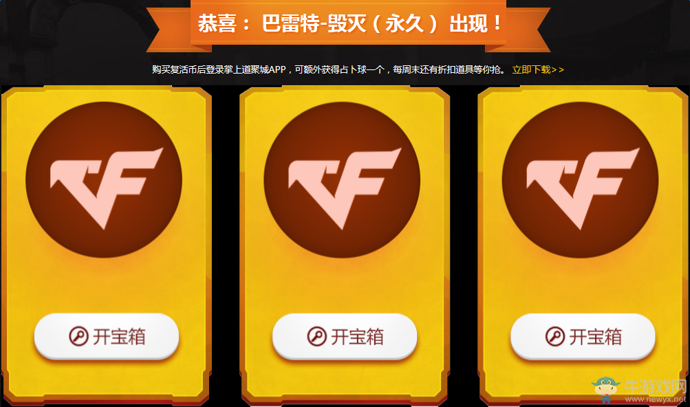 《cf》11月占卜活動 10Q幣中永久巴雷特毀滅