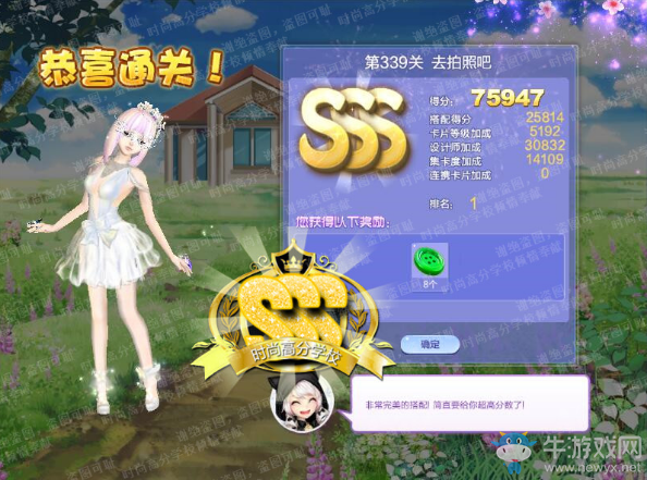 《QQ炫舞》設(shè)計師生涯第十七章S、SS、SSS搭配攻略大全